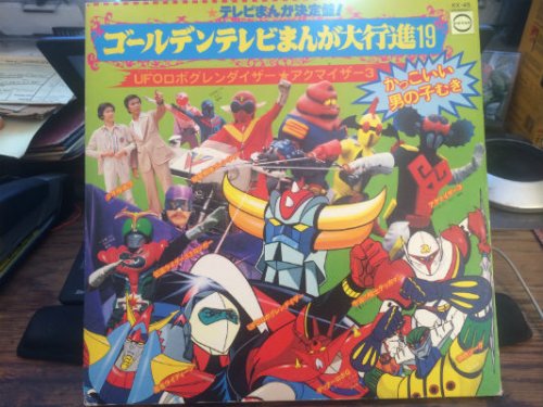 Goredanfuredamonga UFO-RO-DENON-KX-45 Japanese theme songs for Japanese Saturday morning TV shows