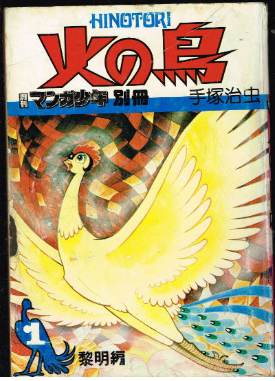 Tezuka Osamu's;Hinotori #1-#3