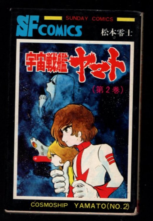 Cosmoship Yamato (no.2)