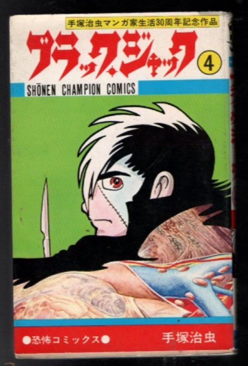 Black Jack Vol. 4 Osamu Tezuka - Rare OOP Edition w/ Vegetative State Chapter
