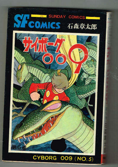 Cyborg 009 (no.5)